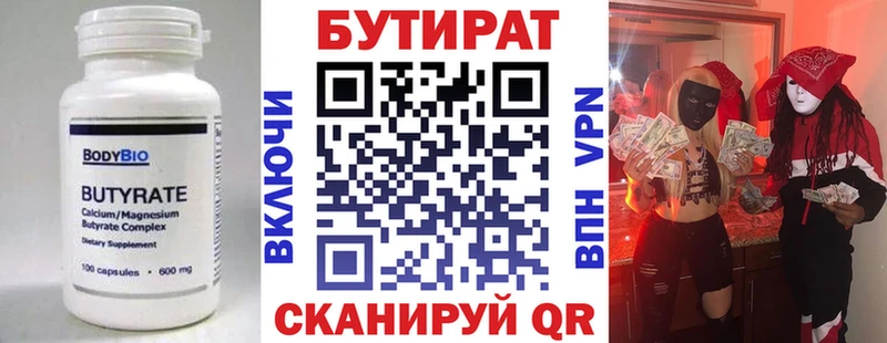 Бутират Butirat  Купить закладки  Волгодонск 