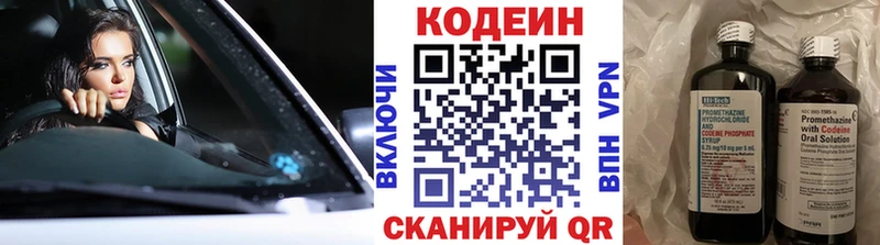 Кодеин напиток Lean (лин)  Купить закладки  Волгодонск 